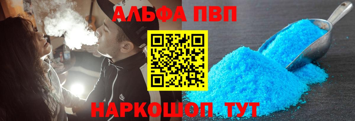 Alpha PVP Соль Дальнегорск