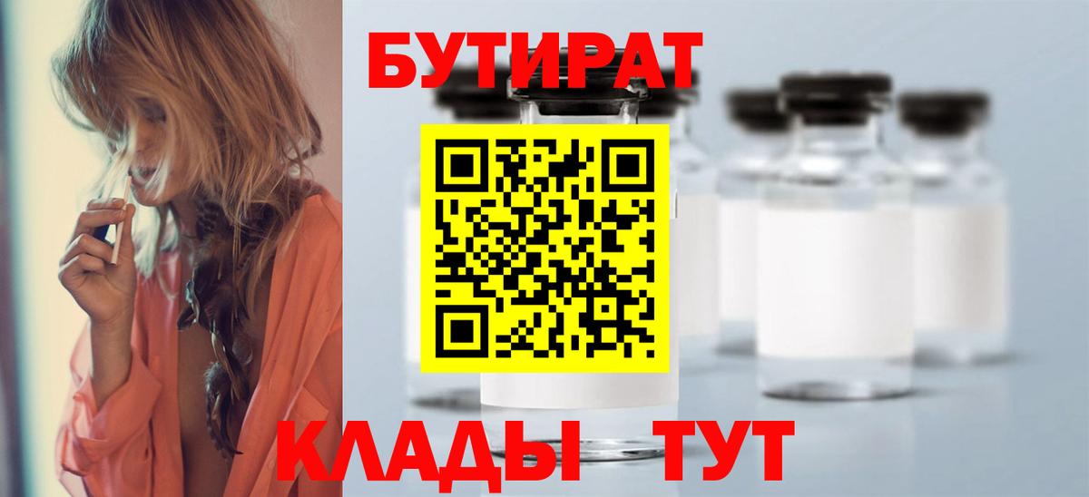 БУТИРАТ GHB Дальнегорск