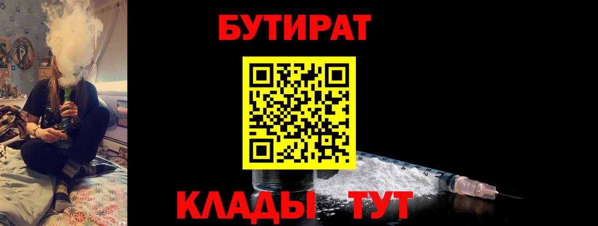 Бутират оксибутират  Бутират  Дальнегорск  Вход с VPN 