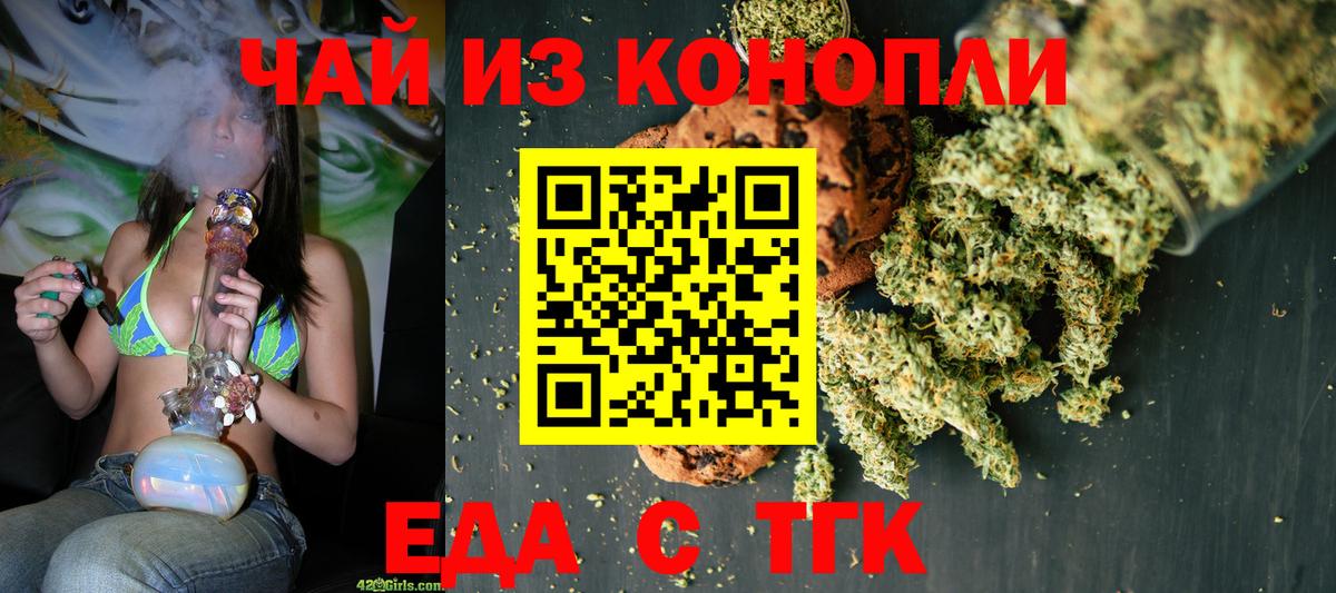 Печенье с ТГК марихуана Дальнегорск