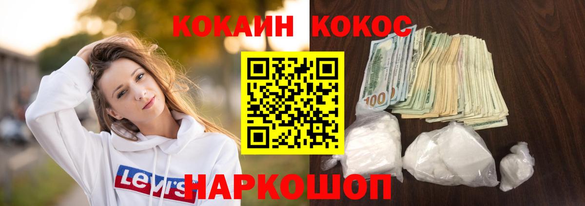 Кокаин 97% Дальнегорск