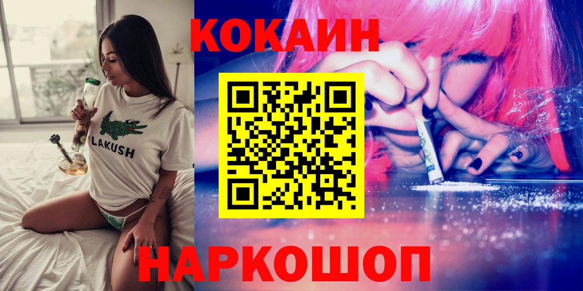 Дальнегорск  COCAIN  Cocaine VHQ  Вход с VPN  COCAIN Колумбийский 