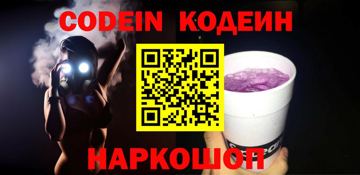 купить наркоту  Codein напиток Lean (лин)  Вход с VPN  Дальнегорск 