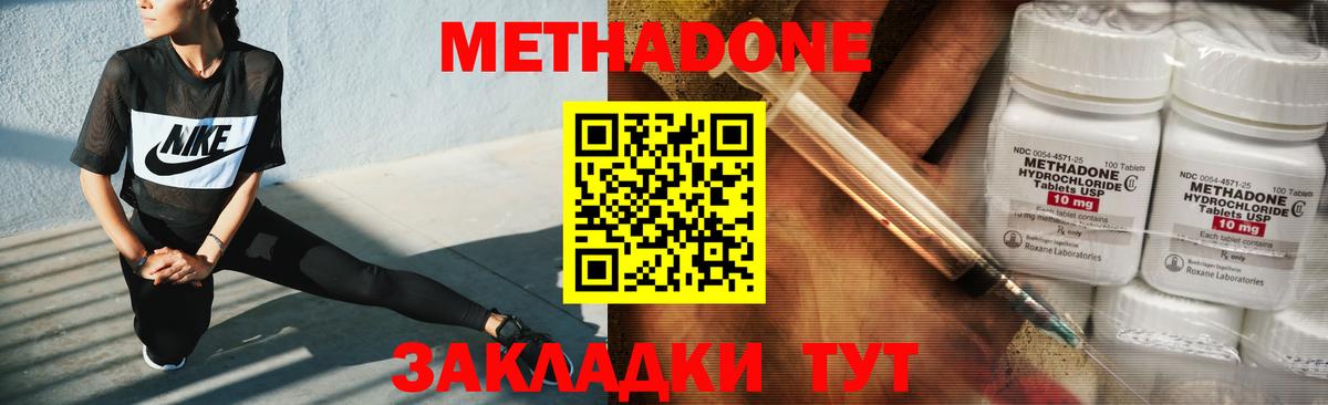 Метадон VHQ Дальнегорск