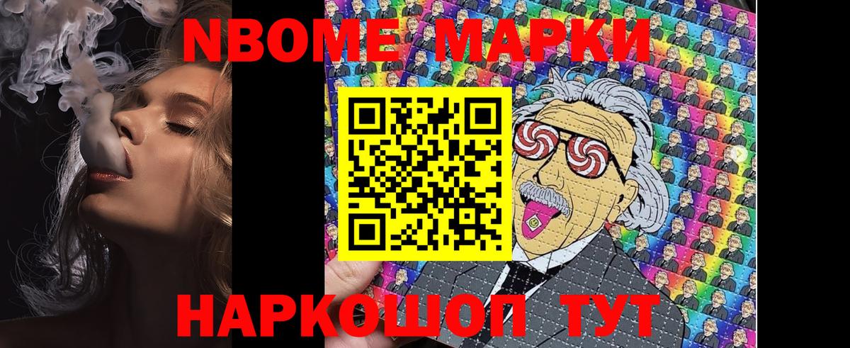 Марки NBOMe 1,8мг Дальнегорск